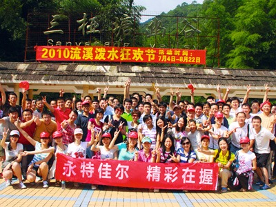 溪流潑水狂歡節